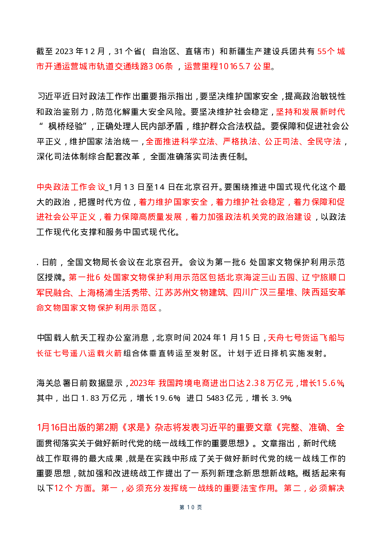 2024年1月时政热点（国内+国际）(OCR).pdf 第10页