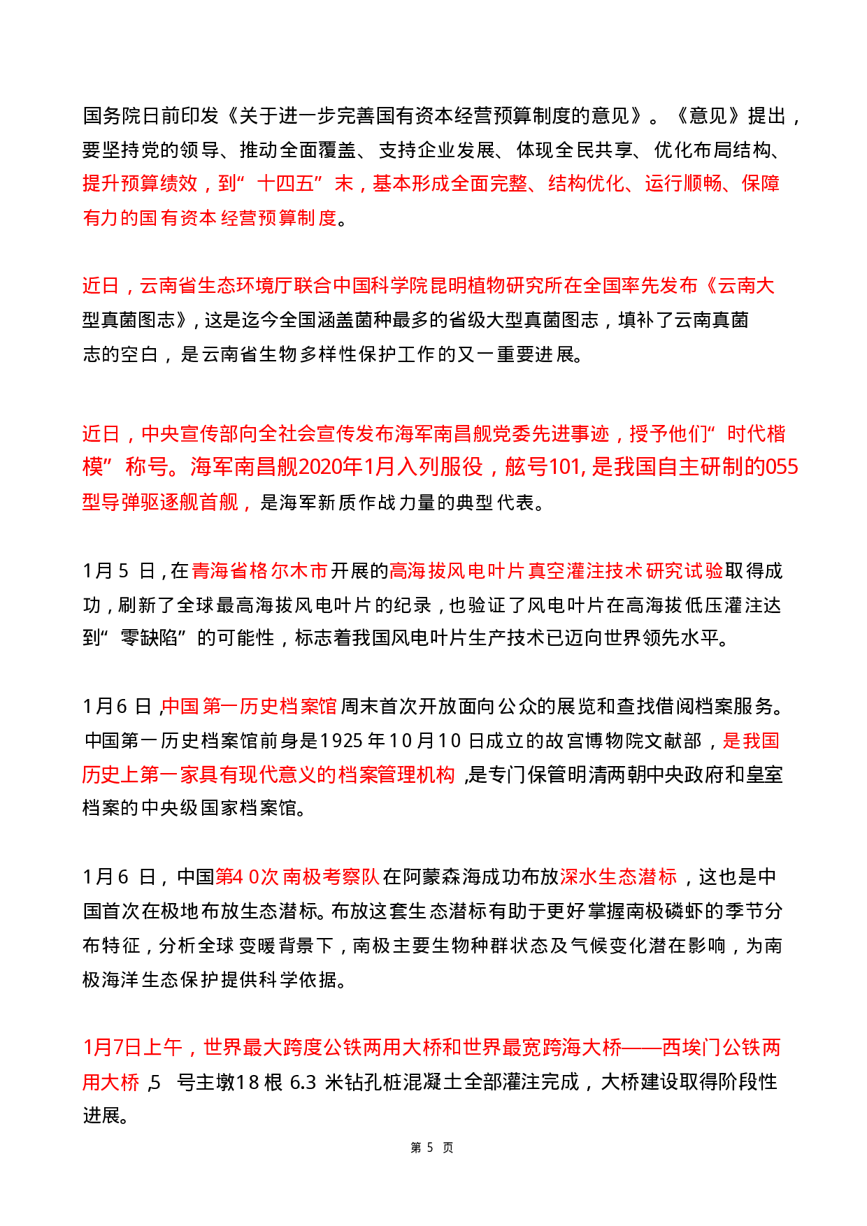 2024年1月时政热点（国内+国际）(OCR).pdf 第5页