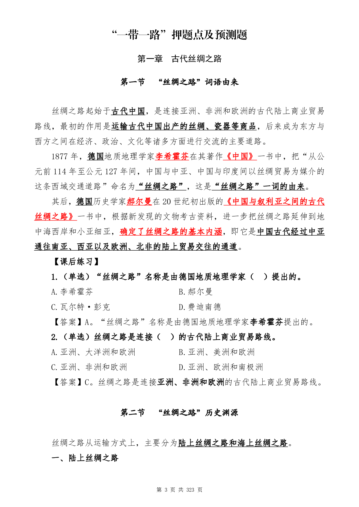2023全年时政1500题（12月版）.pdf 第3页