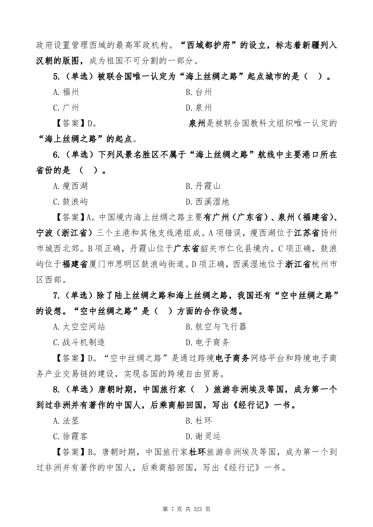 2023全年时政1500题（12月版）.pdf 第7页