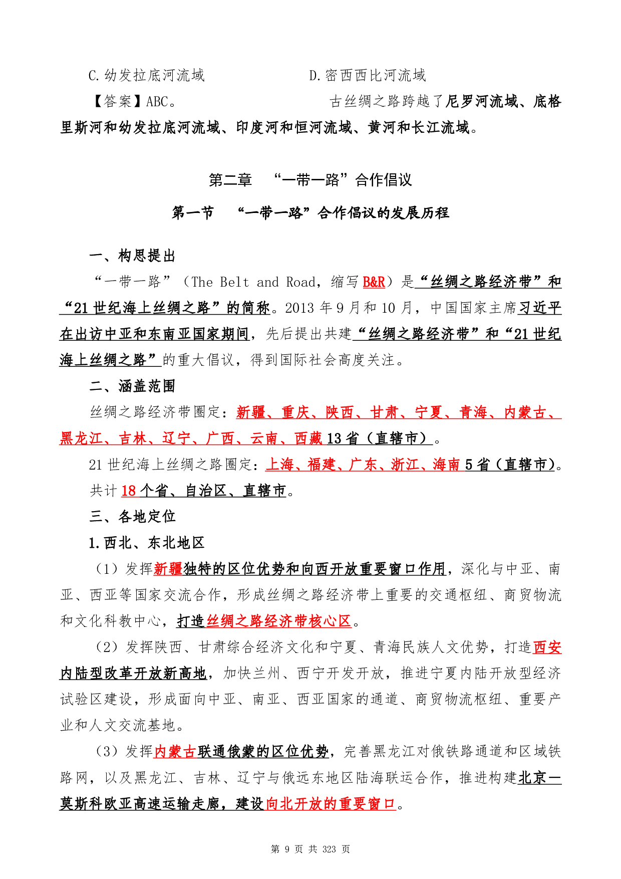 2023全年时政1500题（12月版）.pdf 第9页