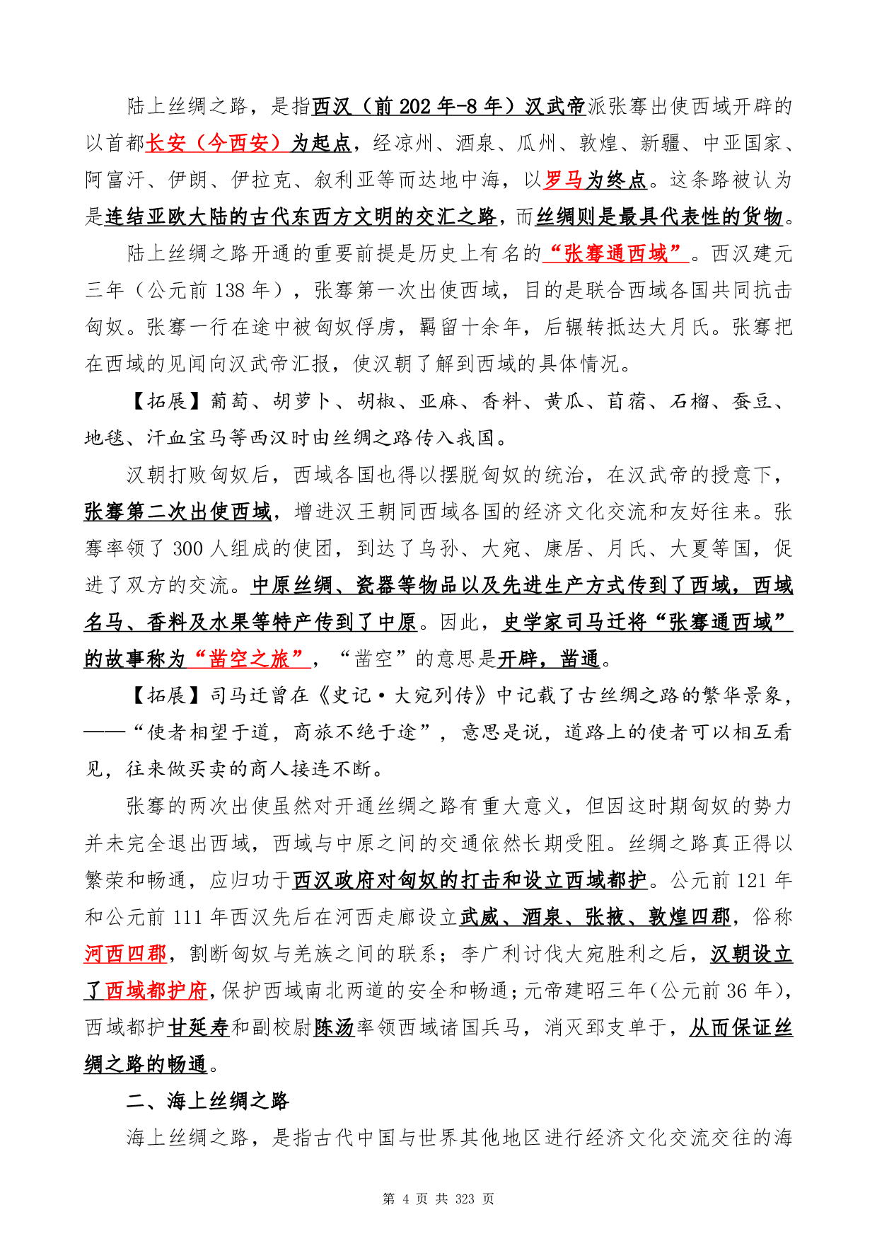 2023全年时政1500题（12月版）.pdf 第4页