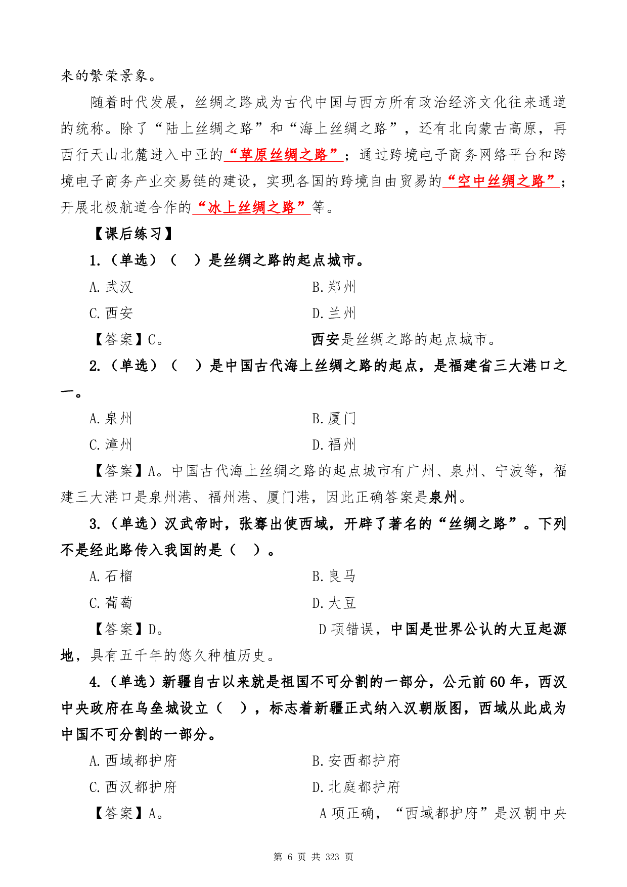 2023全年时政1500题（12月版）.pdf 第6页