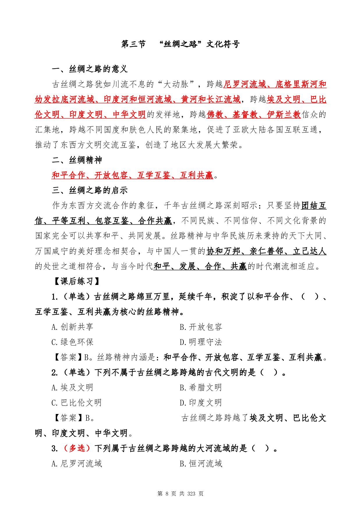 2023全年时政1500题（12月版）.pdf 第8页