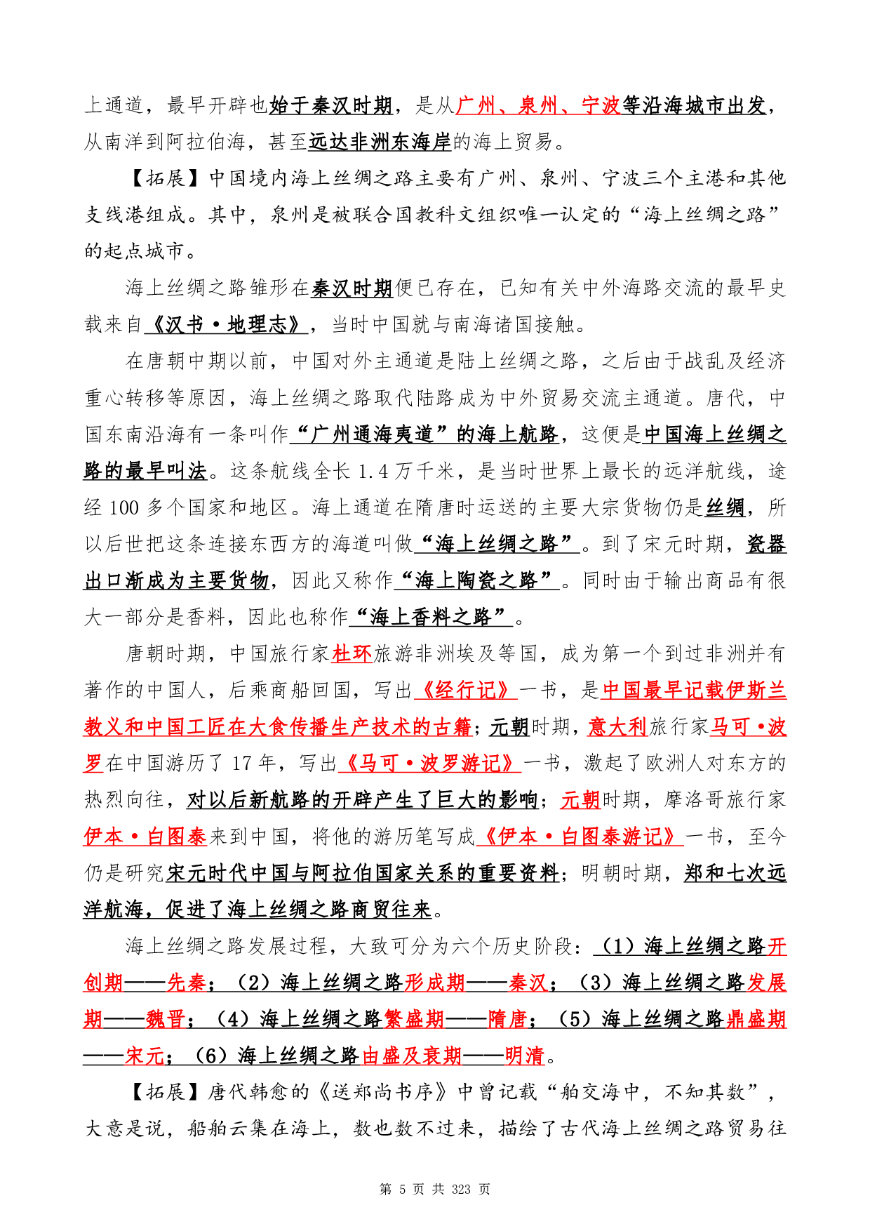 2023全年时政1500题（12月版）.pdf 第5页
