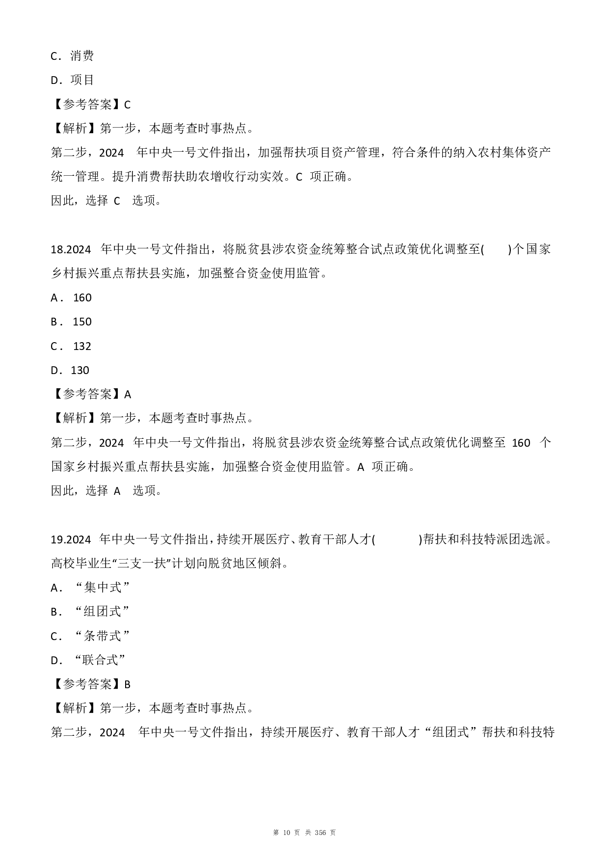 24年全年时政1500题（6月更新）.pdf 第10页