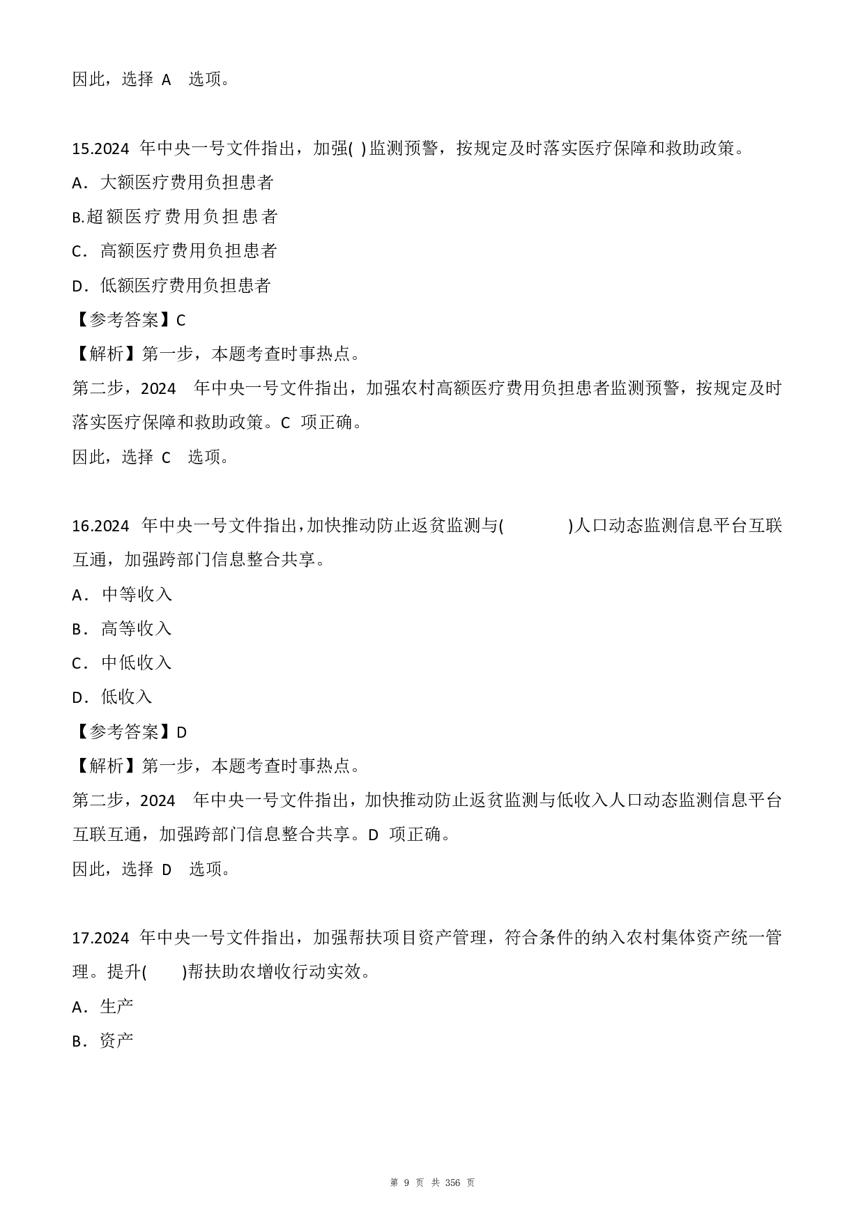 24年全年时政1500题（6月更新）.pdf 第9页