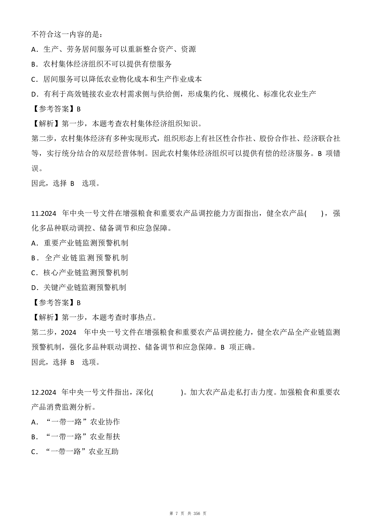 24年全年时政1500题（6月更新）.pdf 第7页