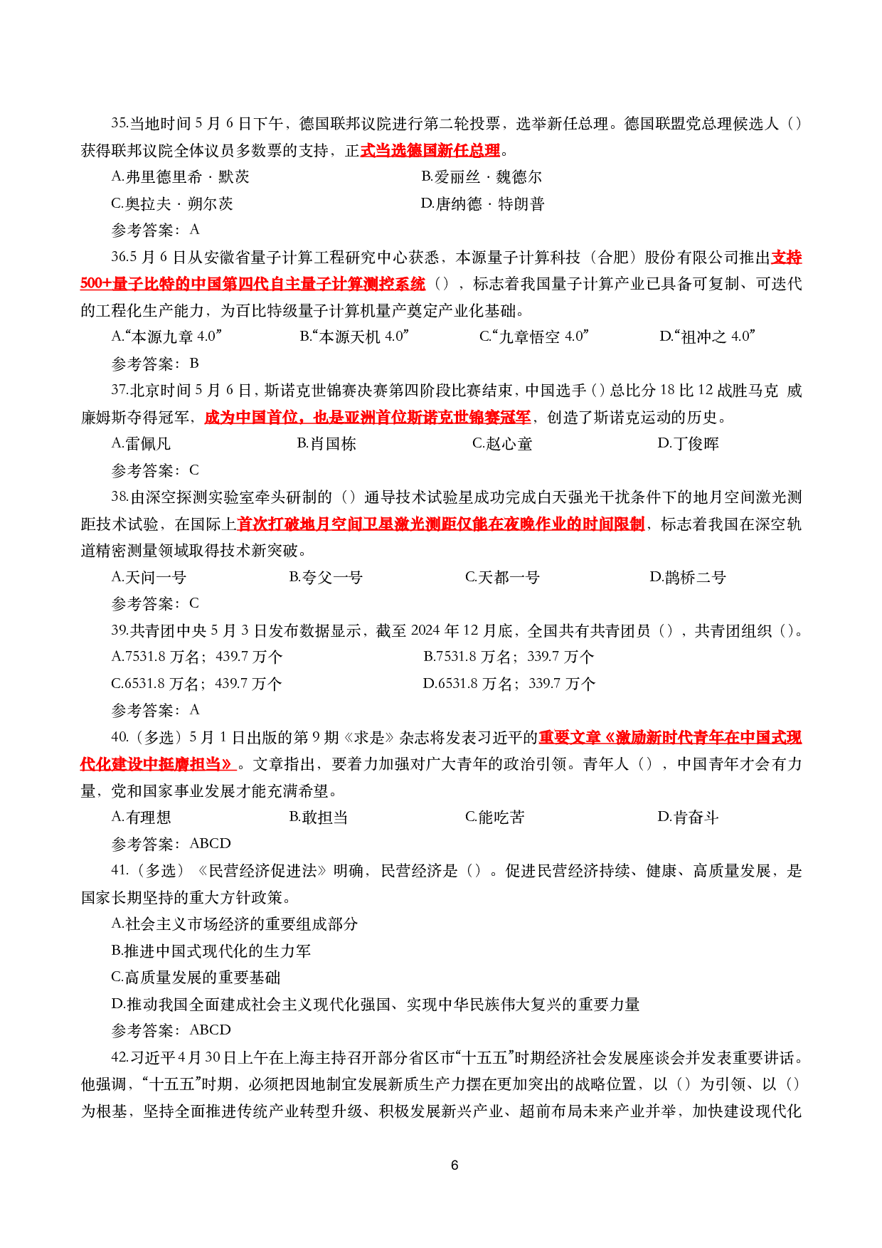 重要时政试题300题&mdash;2025年6月更新.pdf 第6页