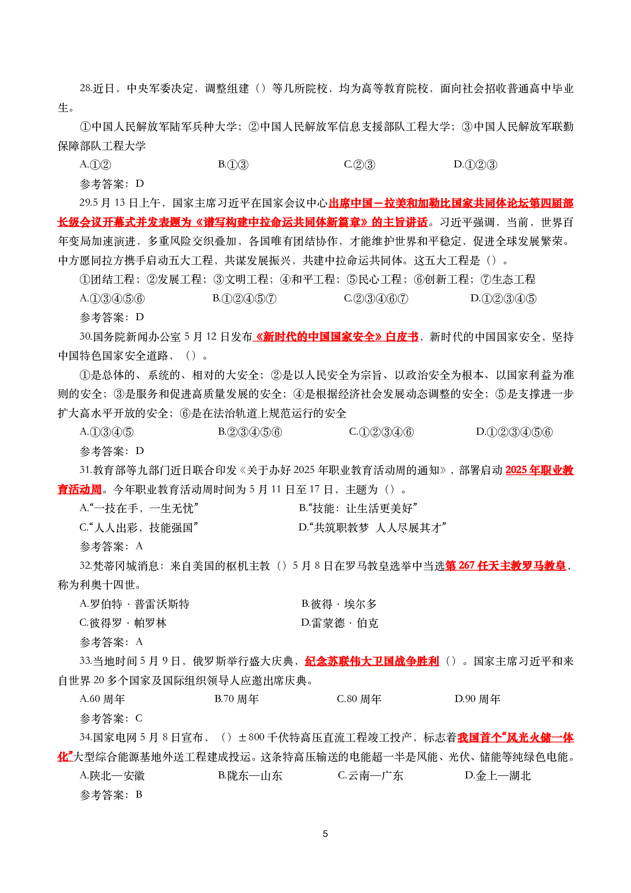 重要时政试题300题&mdash;2025年6月更新.pdf 第5页
