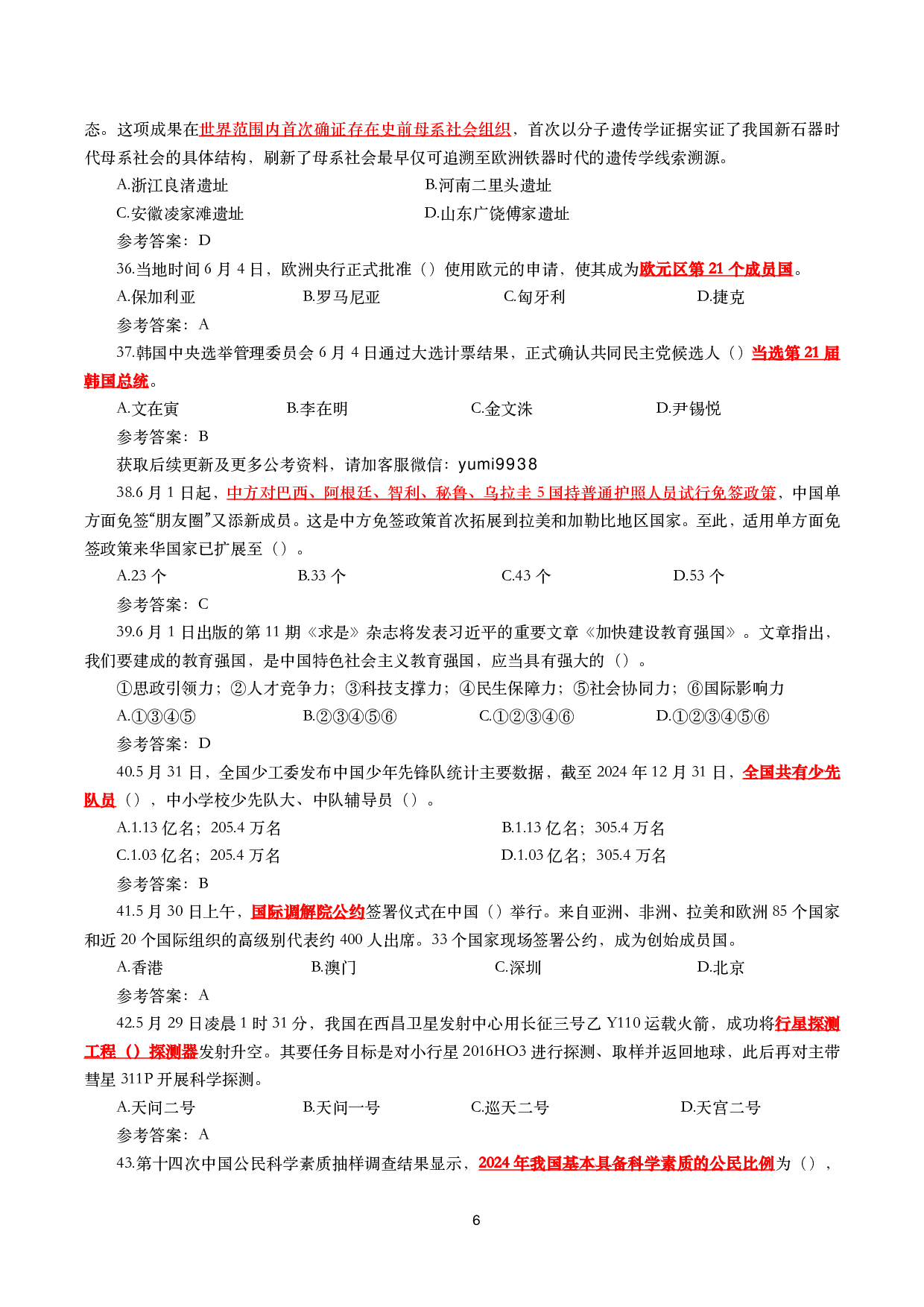 重要时政试题300题&mdash;2025年7月更新.pdf 第6页