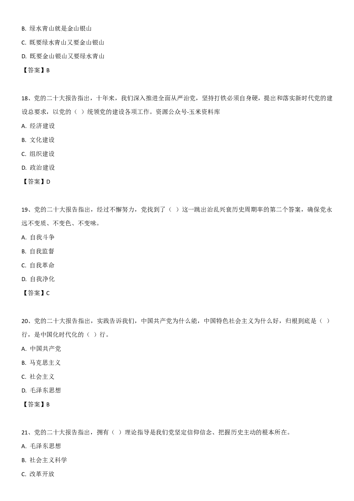 2O大报告自测题.pdf 第5页