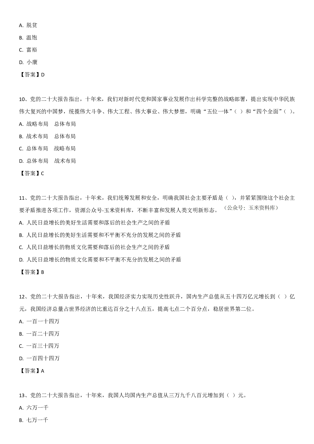 2O大报告自测题.pdf 第3页