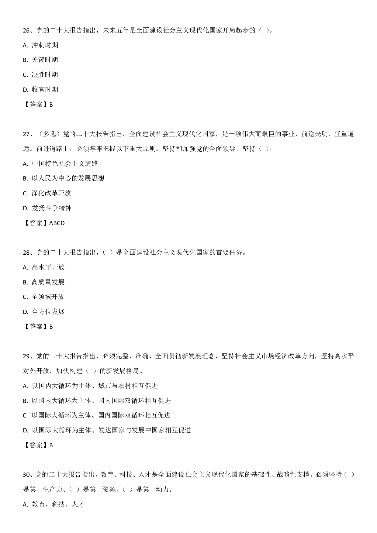 2O大报告自测题.pdf 第7页