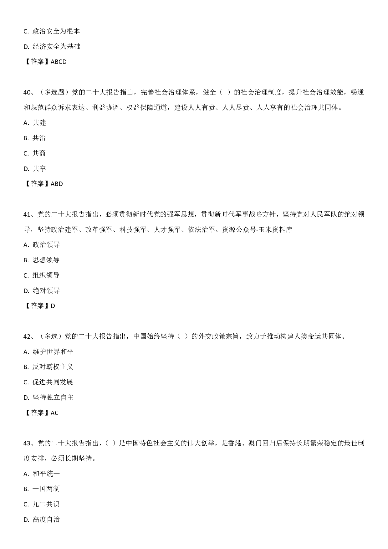 2O大报告自测题.pdf 第10页