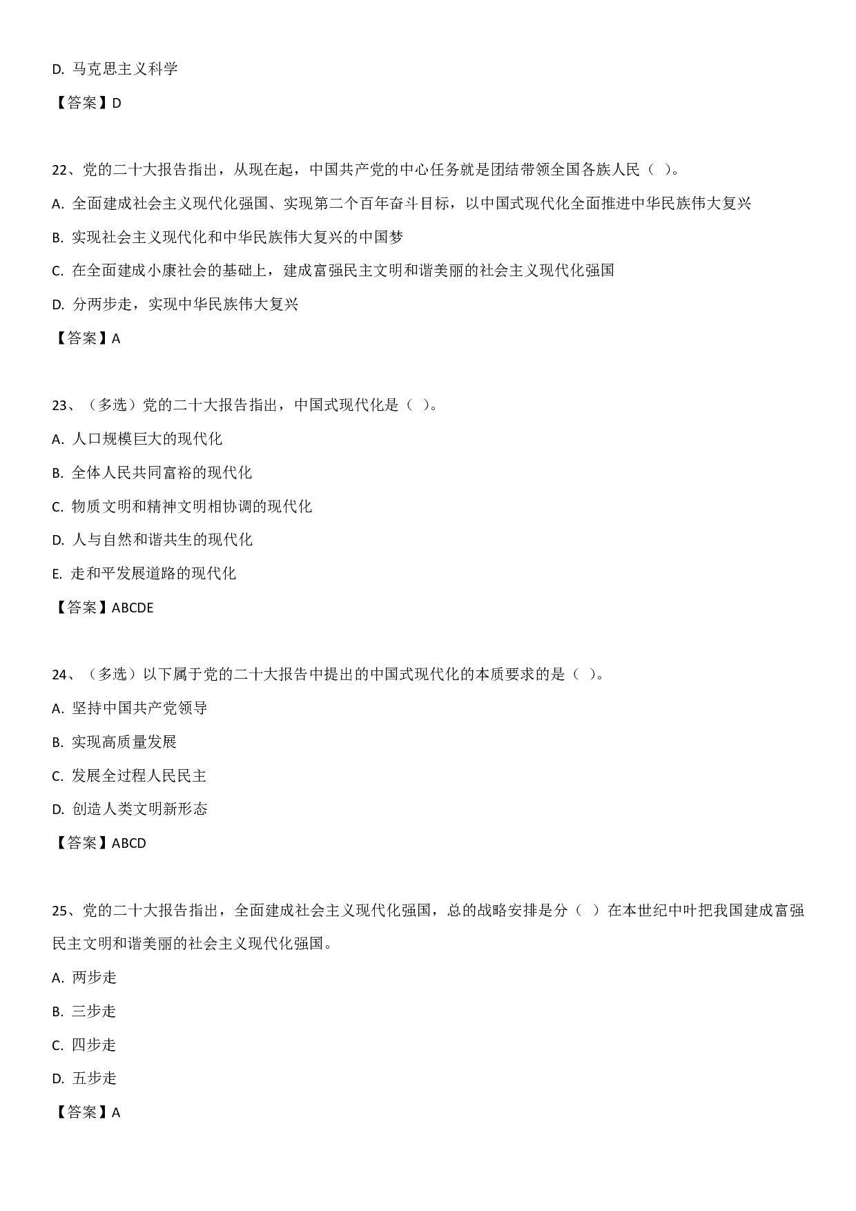 2O大报告自测题.pdf 第6页