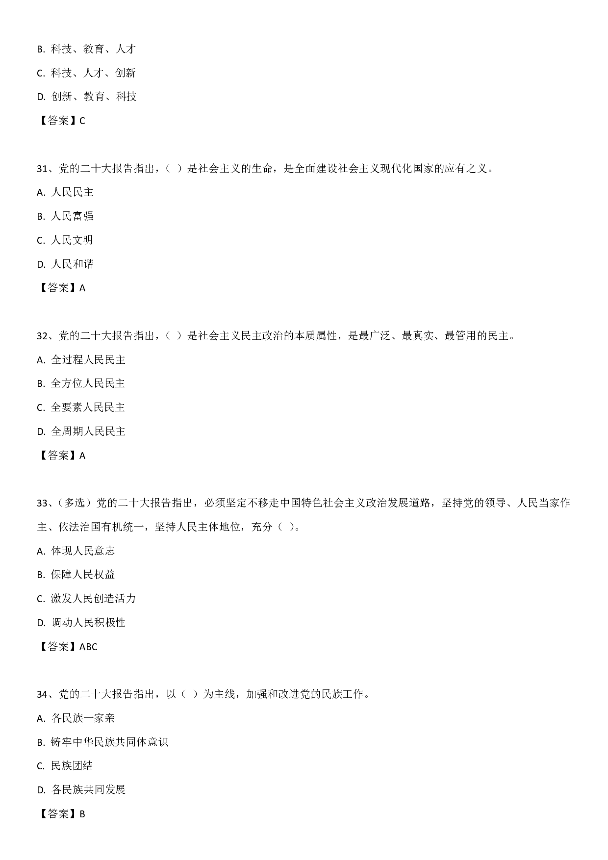 2O大报告自测题.pdf 第8页