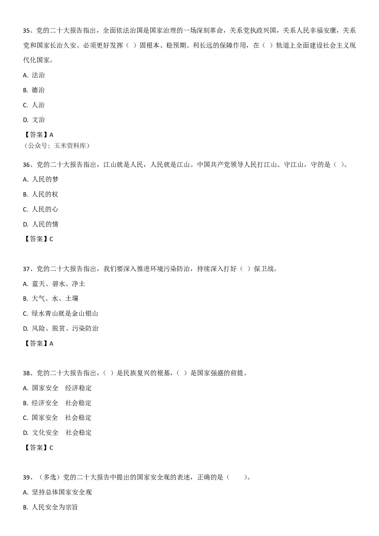 2O大报告自测题.pdf 第9页
