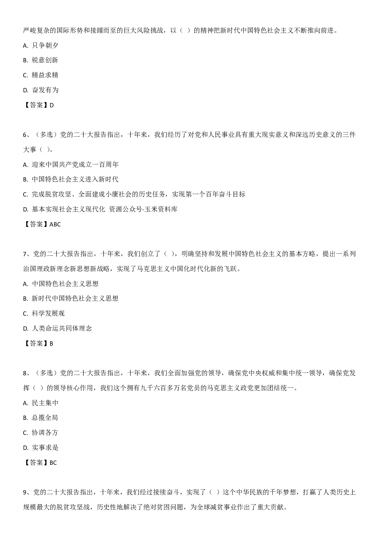 2O大报告自测题.pdf 第2页