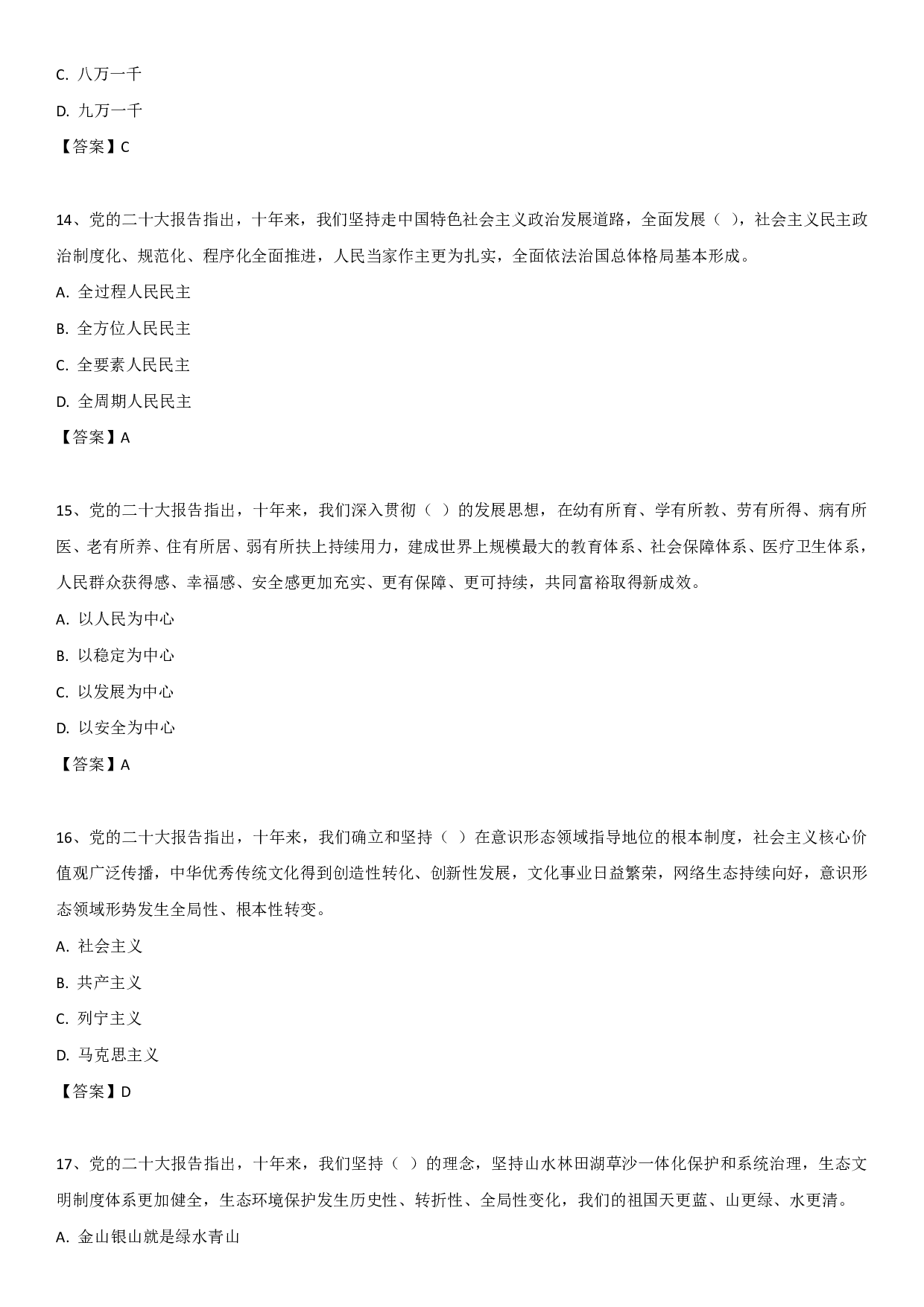 2O大报告自测题.pdf 第4页