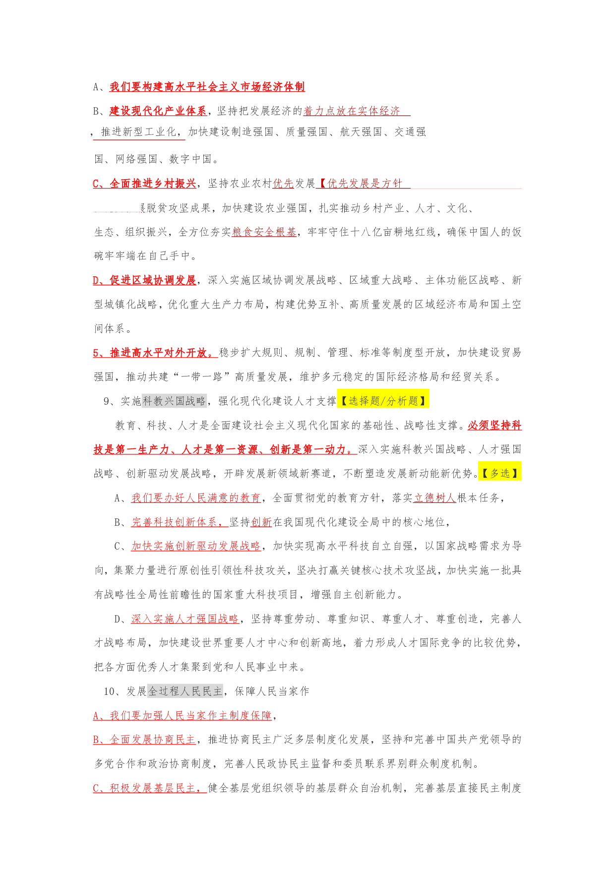 二十大报告 时政老师解读版.pdf 第5页