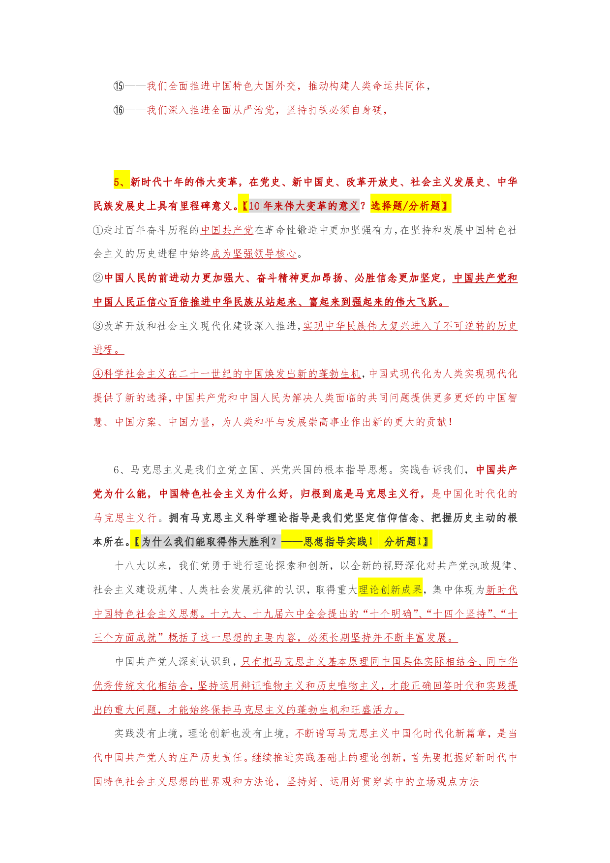 二十大报告 时政老师解读版.pdf 第3页