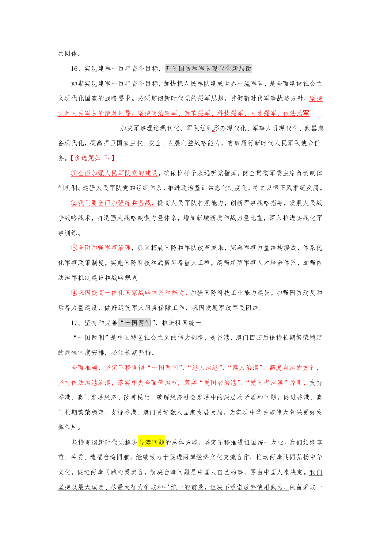 二十大报告 时政老师解读版.pdf 第9页