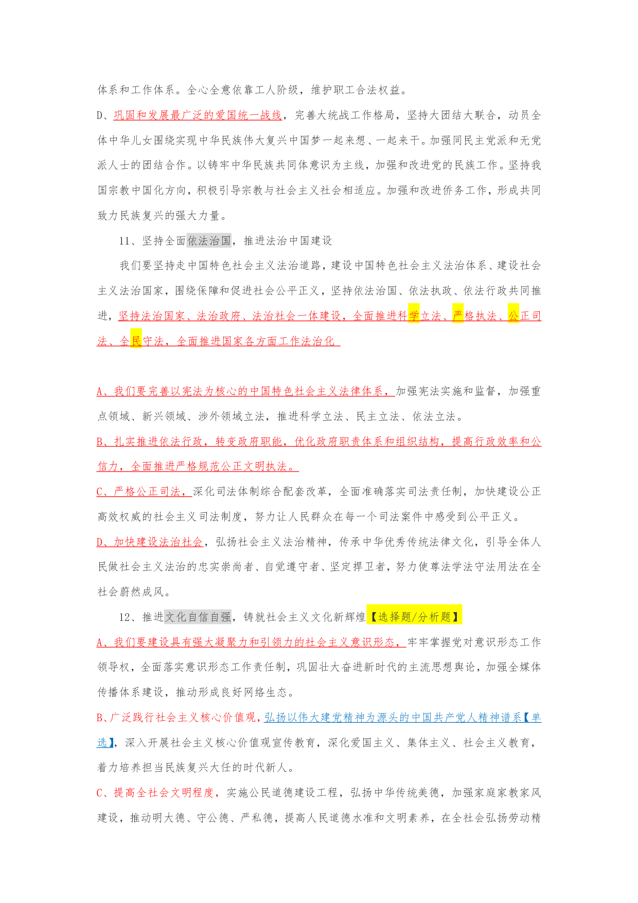二十大报告 时政老师解读版.pdf 第6页