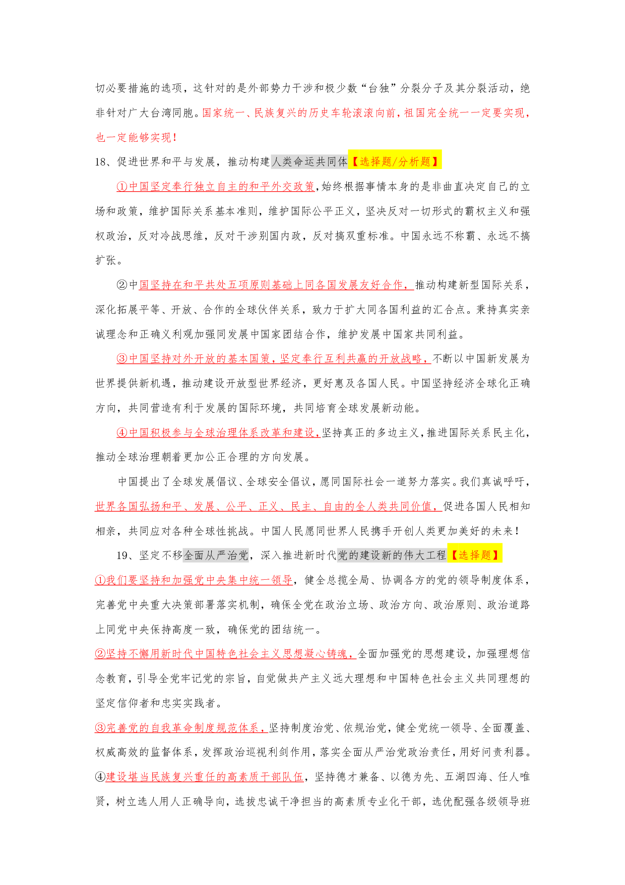 二十大报告 时政老师解读版.pdf 第10页
