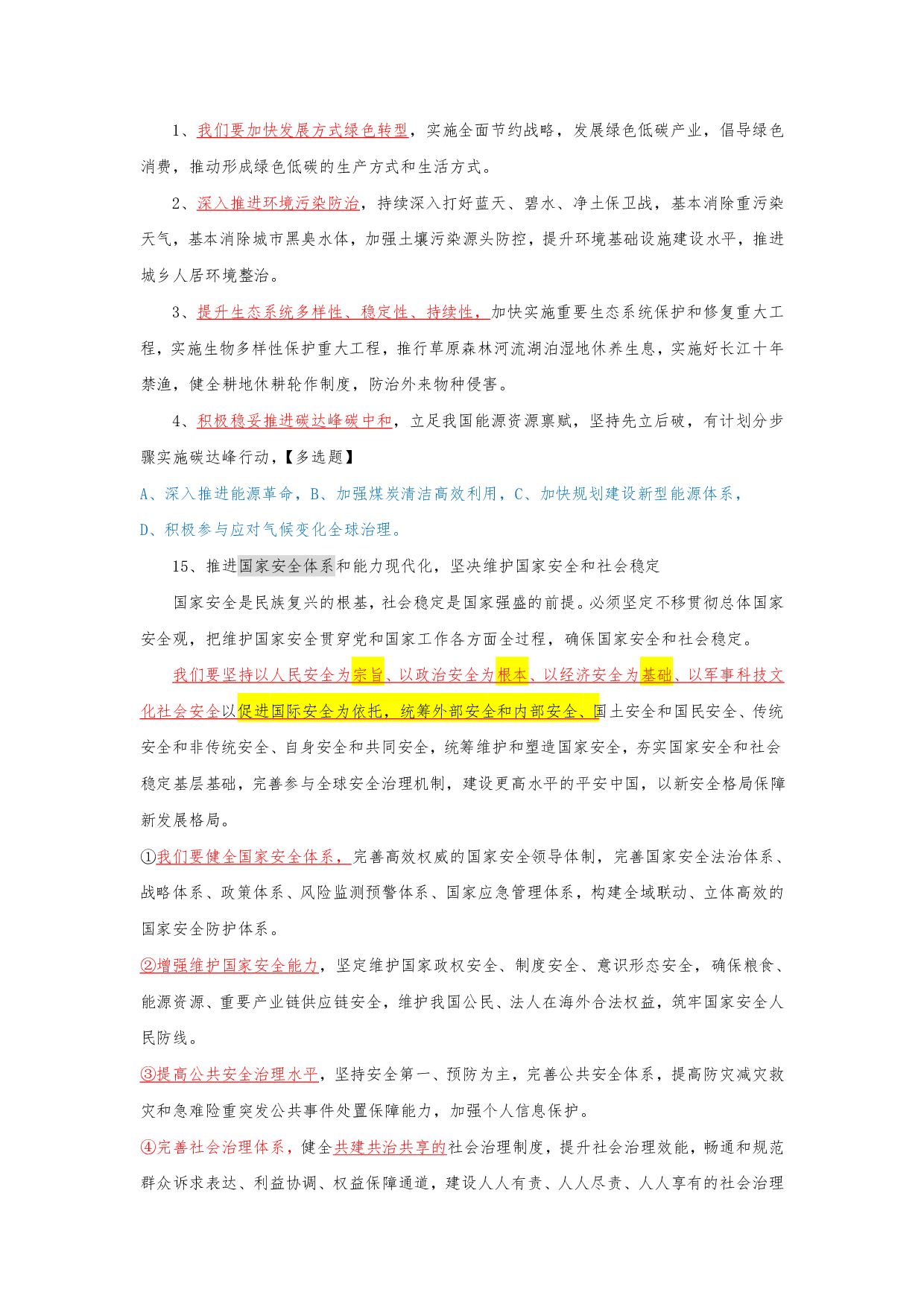 二十大报告 时政老师解读版.pdf 第8页