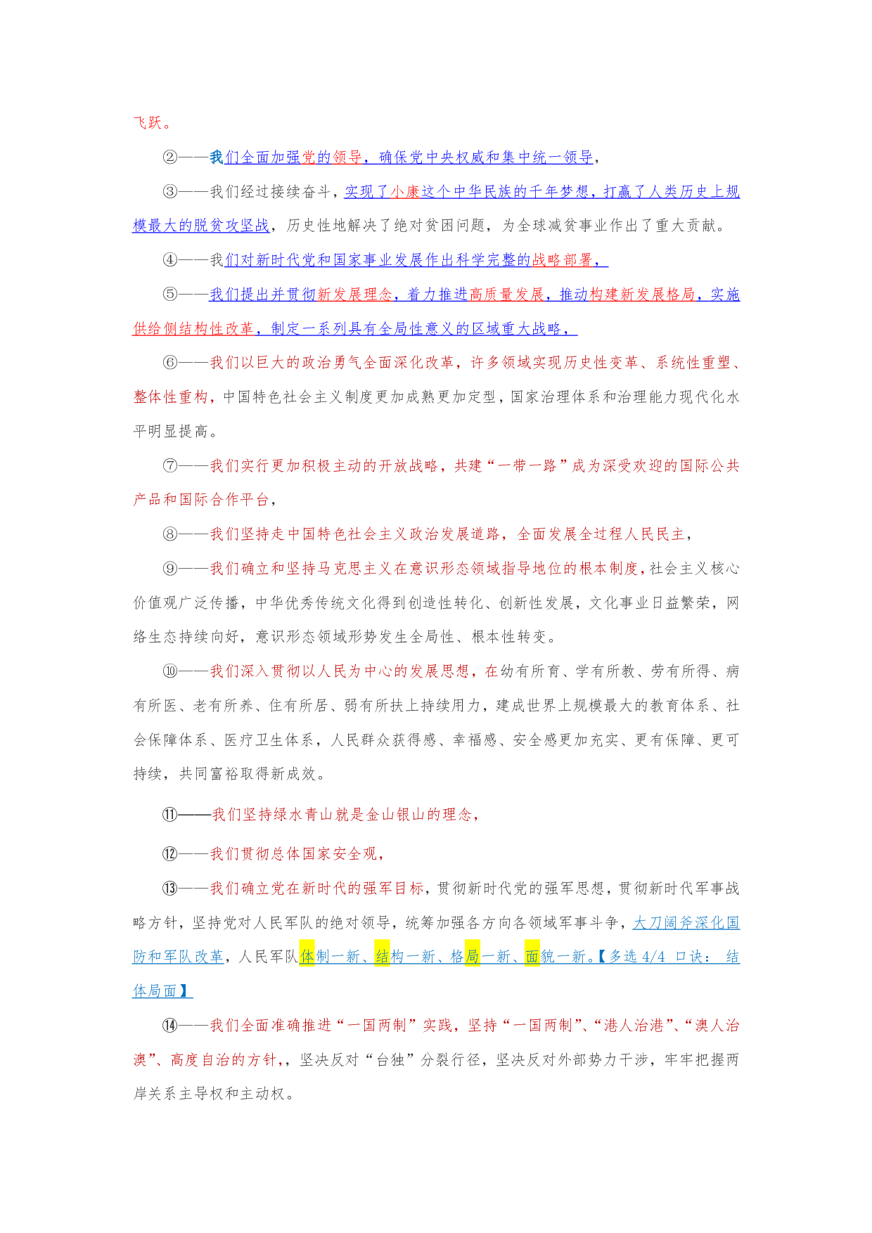 二十大报告 时政老师解读版.pdf 第2页