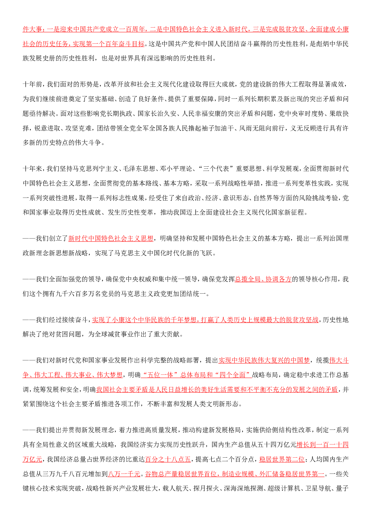 二十大报告全文重点划线板.doc 第2页