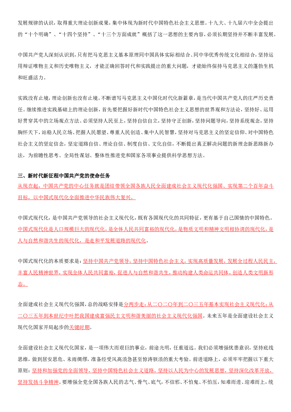 二十大报告全文重点划线板.doc 第5页