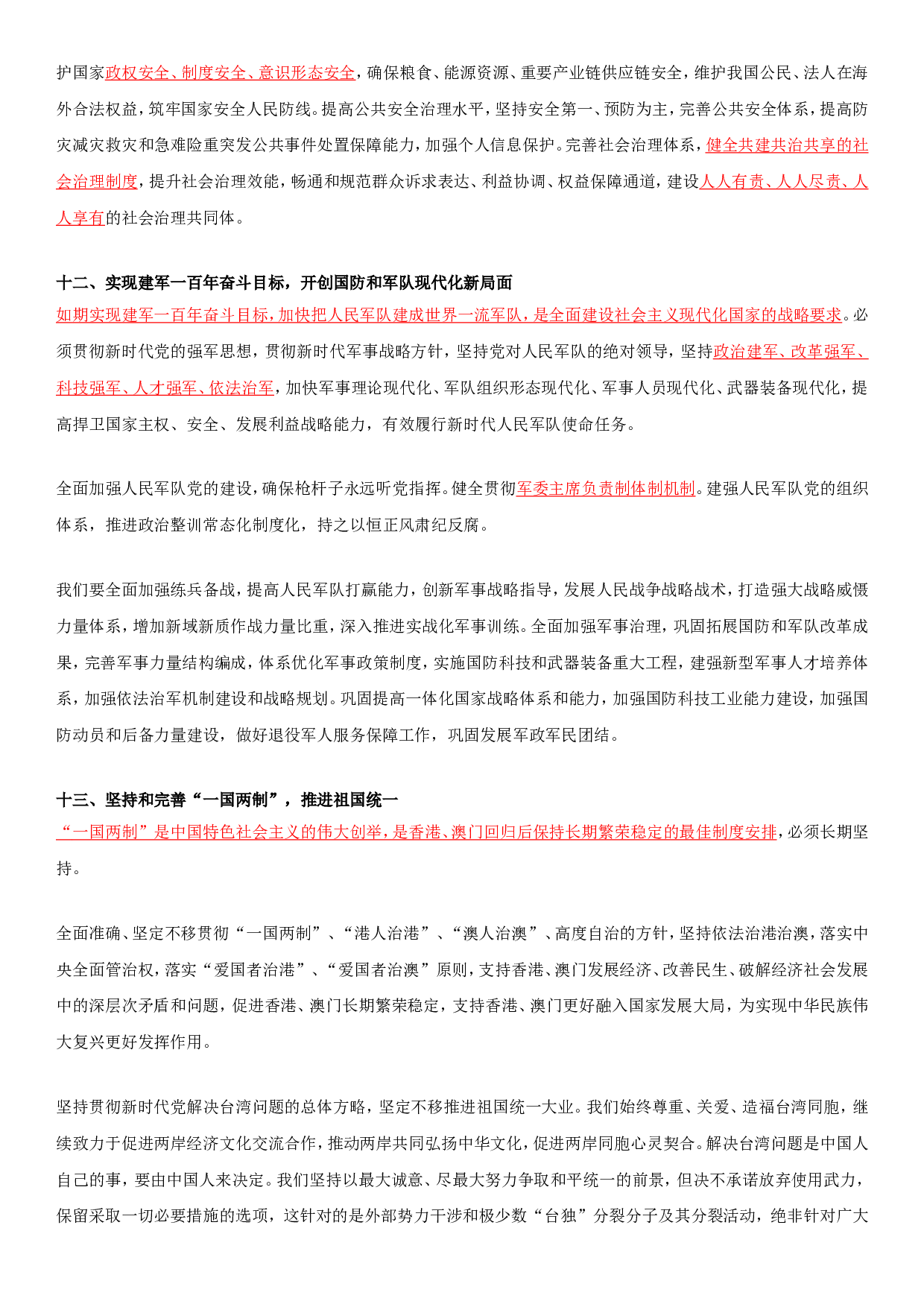 二十大报告全文重点划线板.doc 第10页
