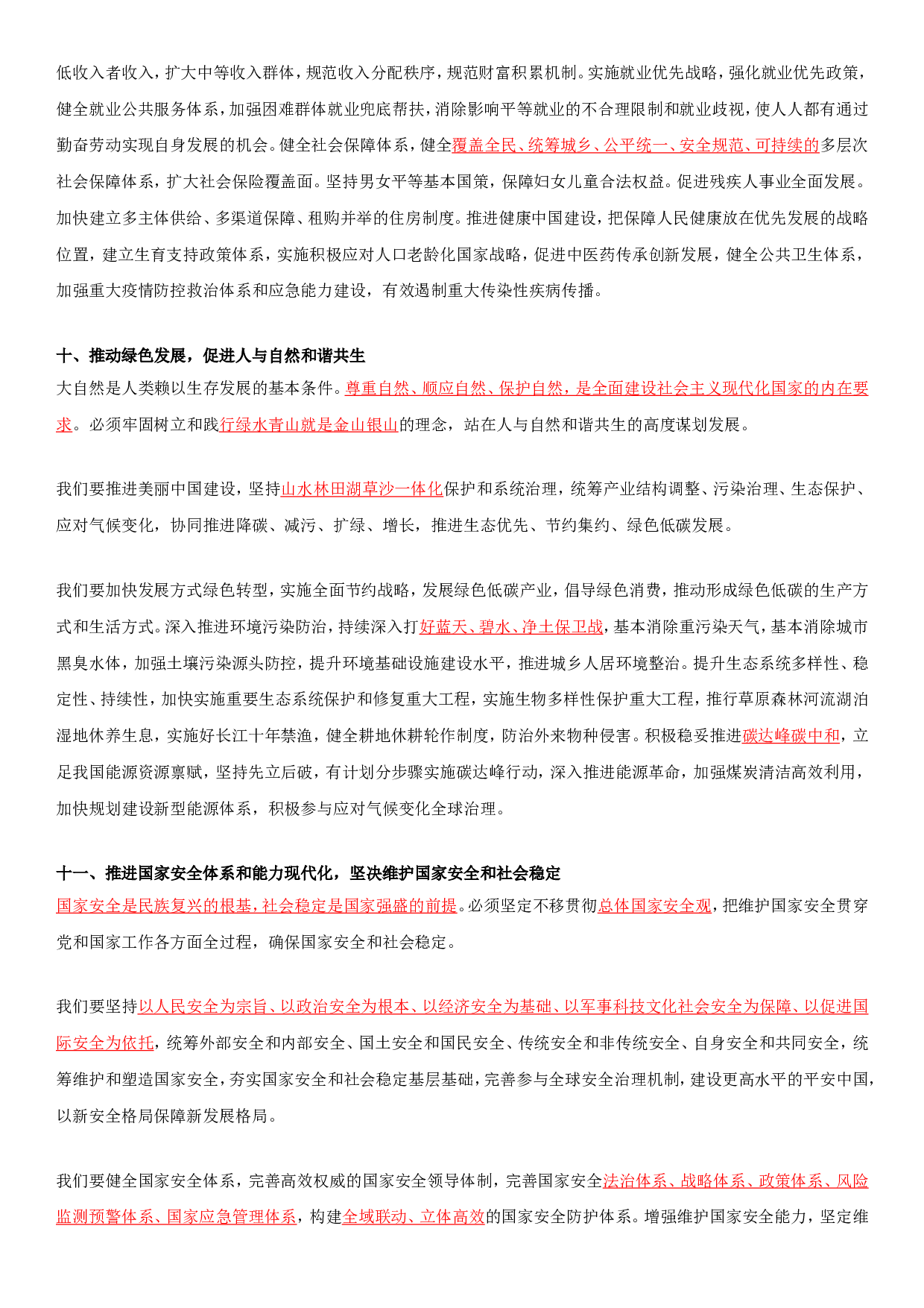 二十大报告全文重点划线板.doc 第9页