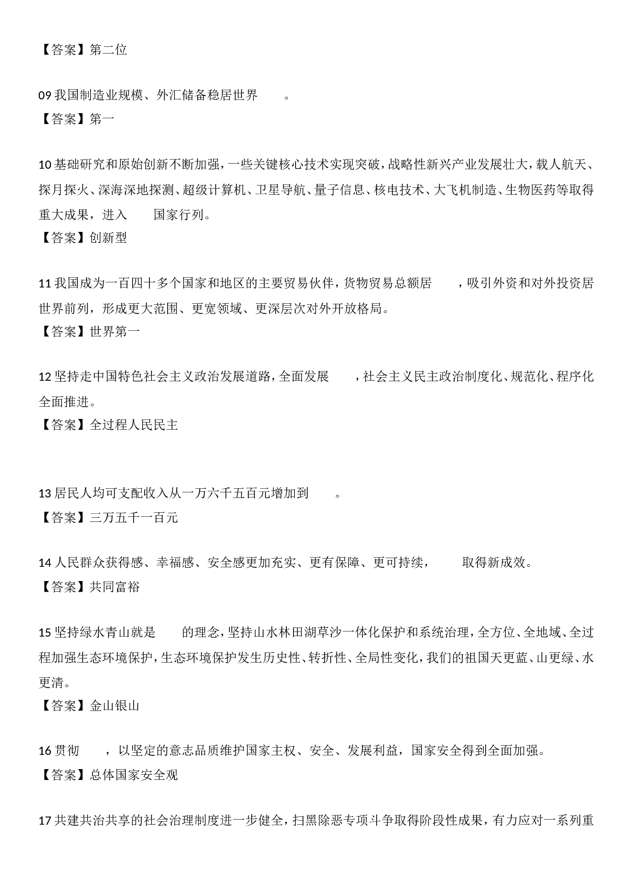 二十大报告自测100题.doc 第2页