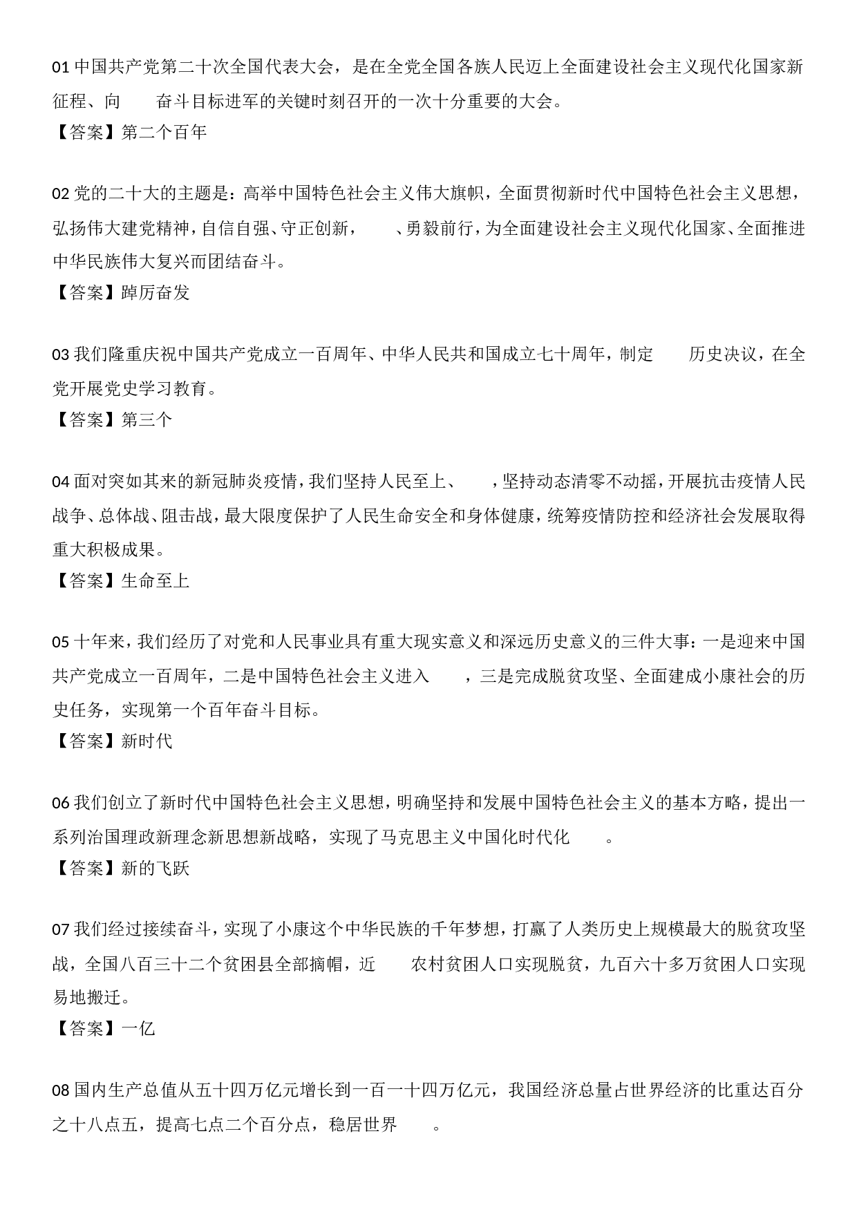 二十大报告自测100题.doc 第1页