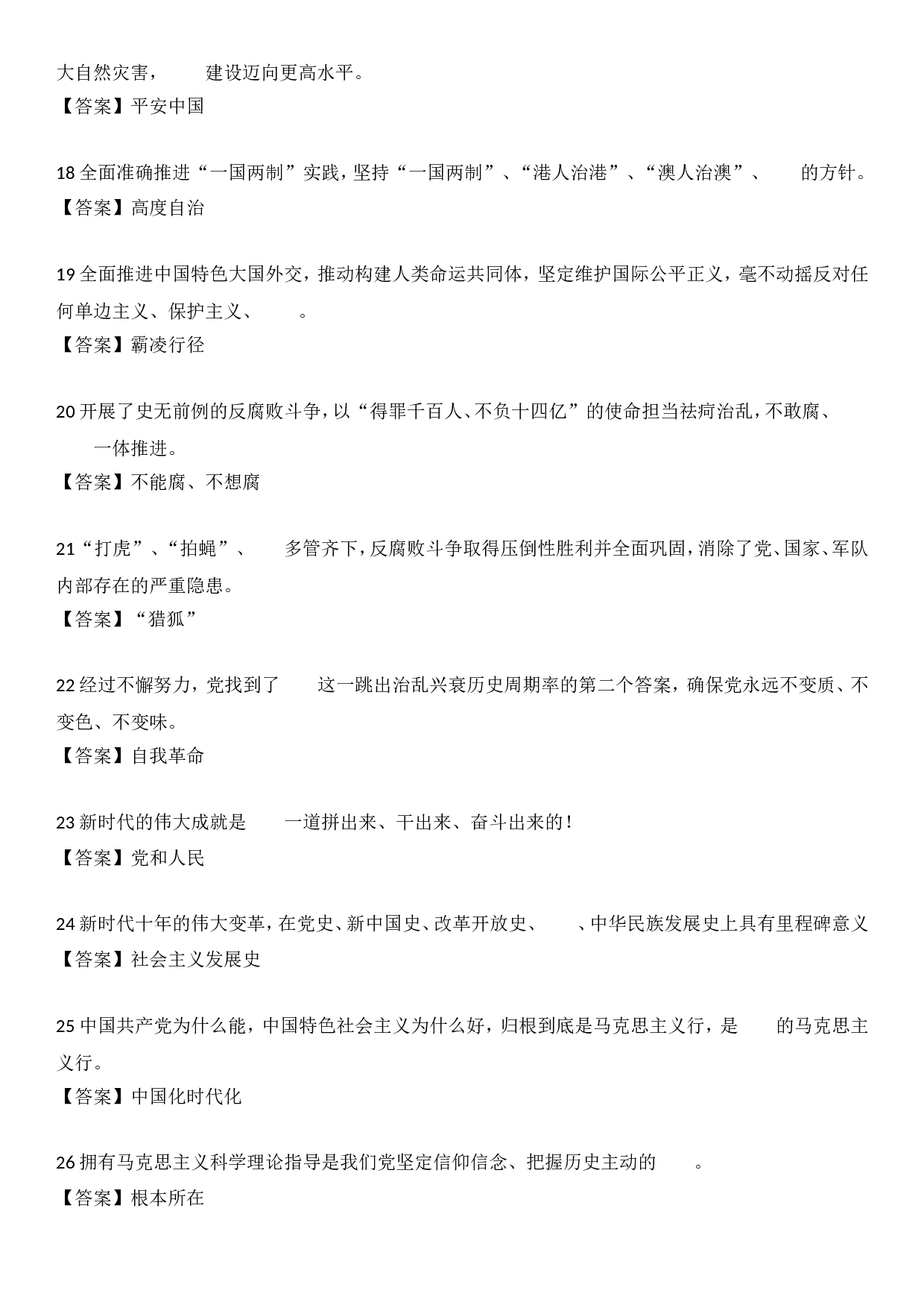 二十大报告自测100题.doc 第3页