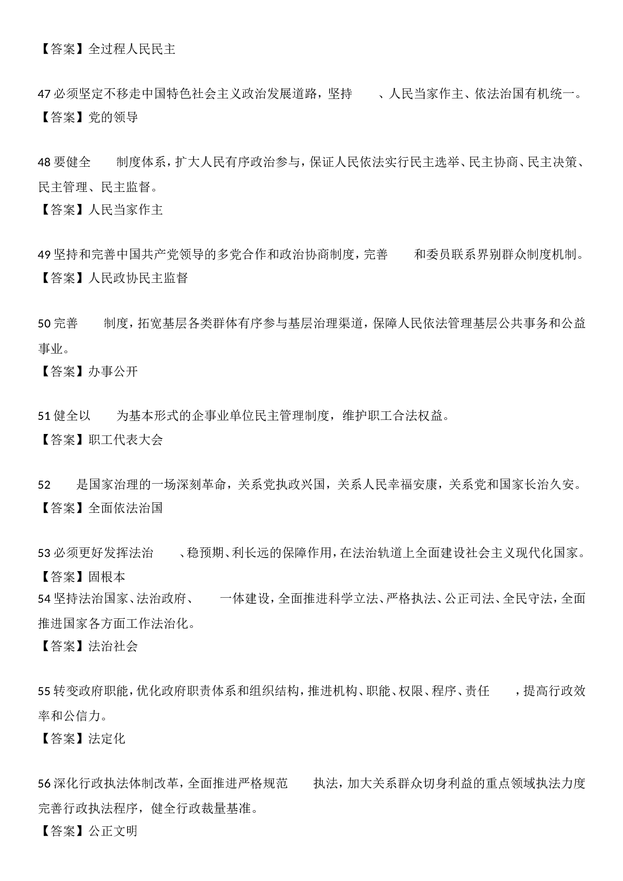 二十大报告自测100题.doc 第6页