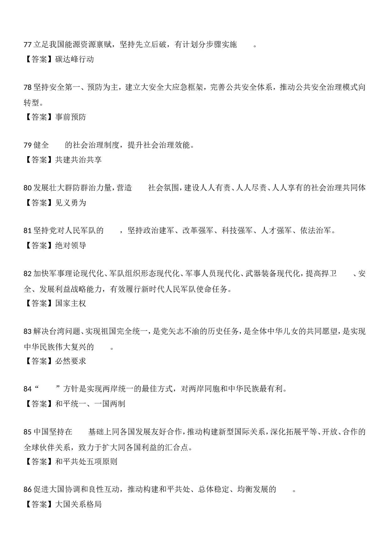 二十大报告自测100题.doc 第9页