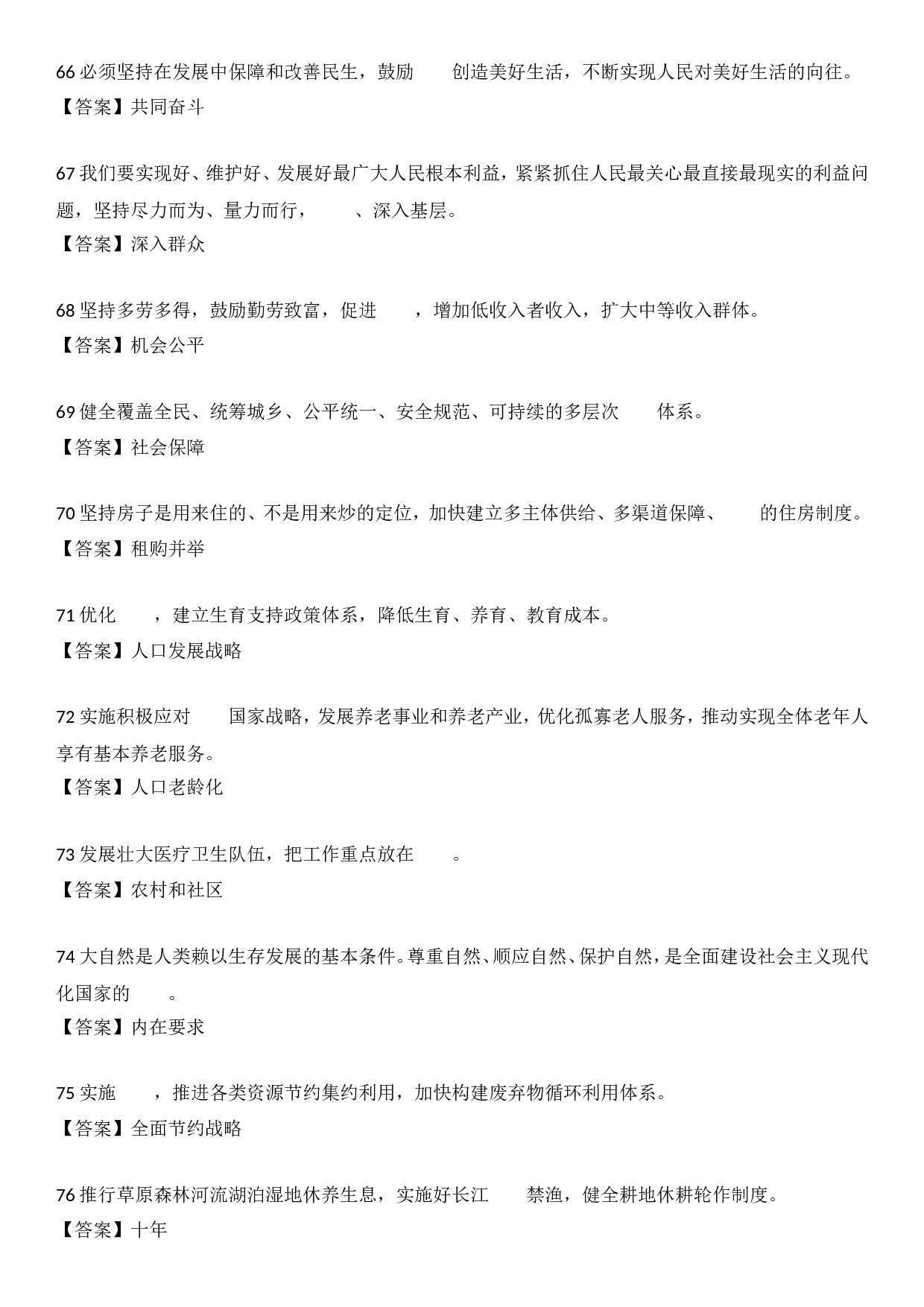 二十大报告自测100题.doc 第8页