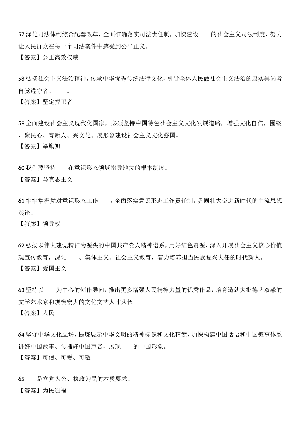 二十大报告自测100题.doc 第7页