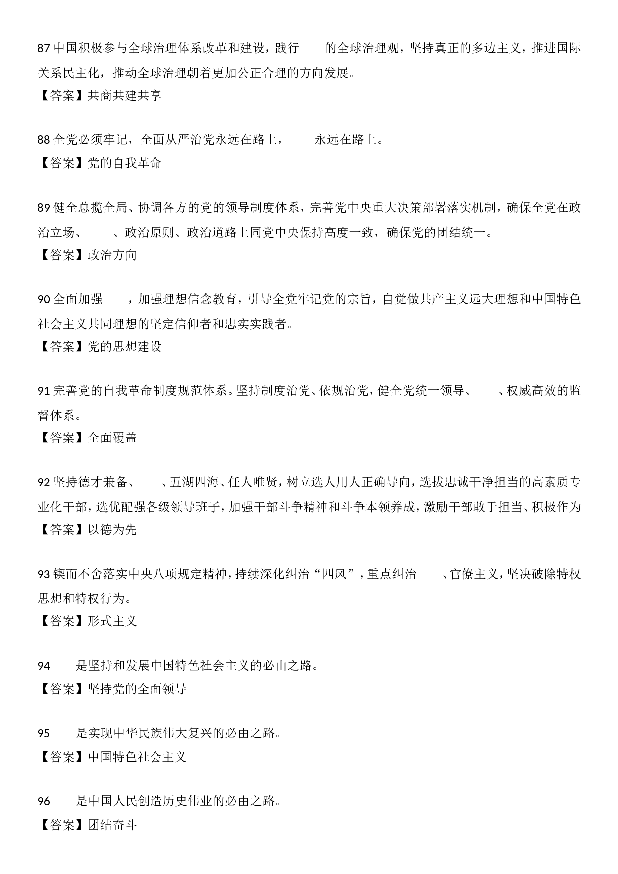 二十大报告自测100题.doc 第10页