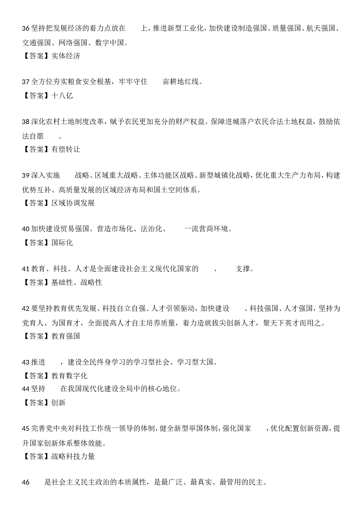 二十大报告自测100题.doc 第5页