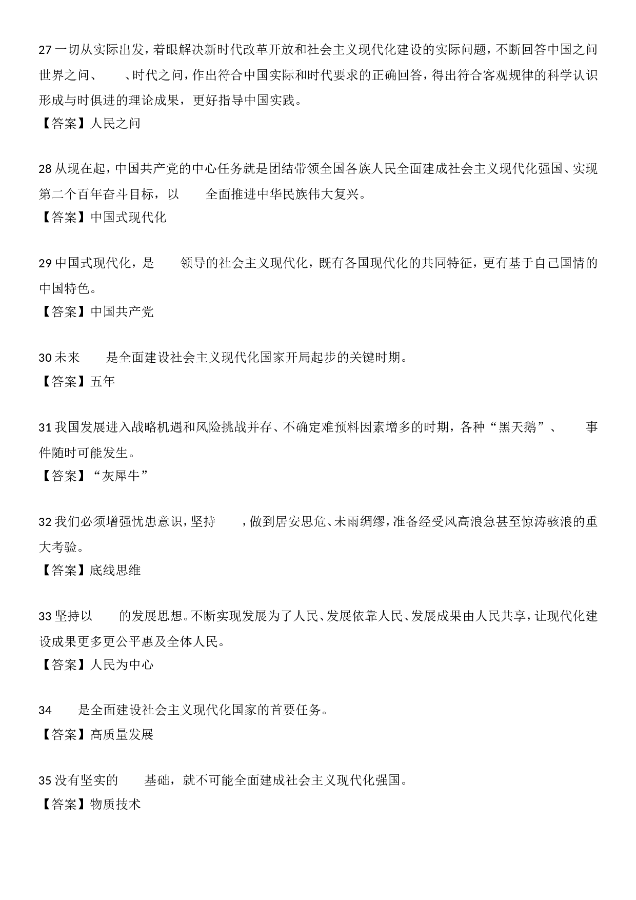 二十大报告自测100题.doc 第4页