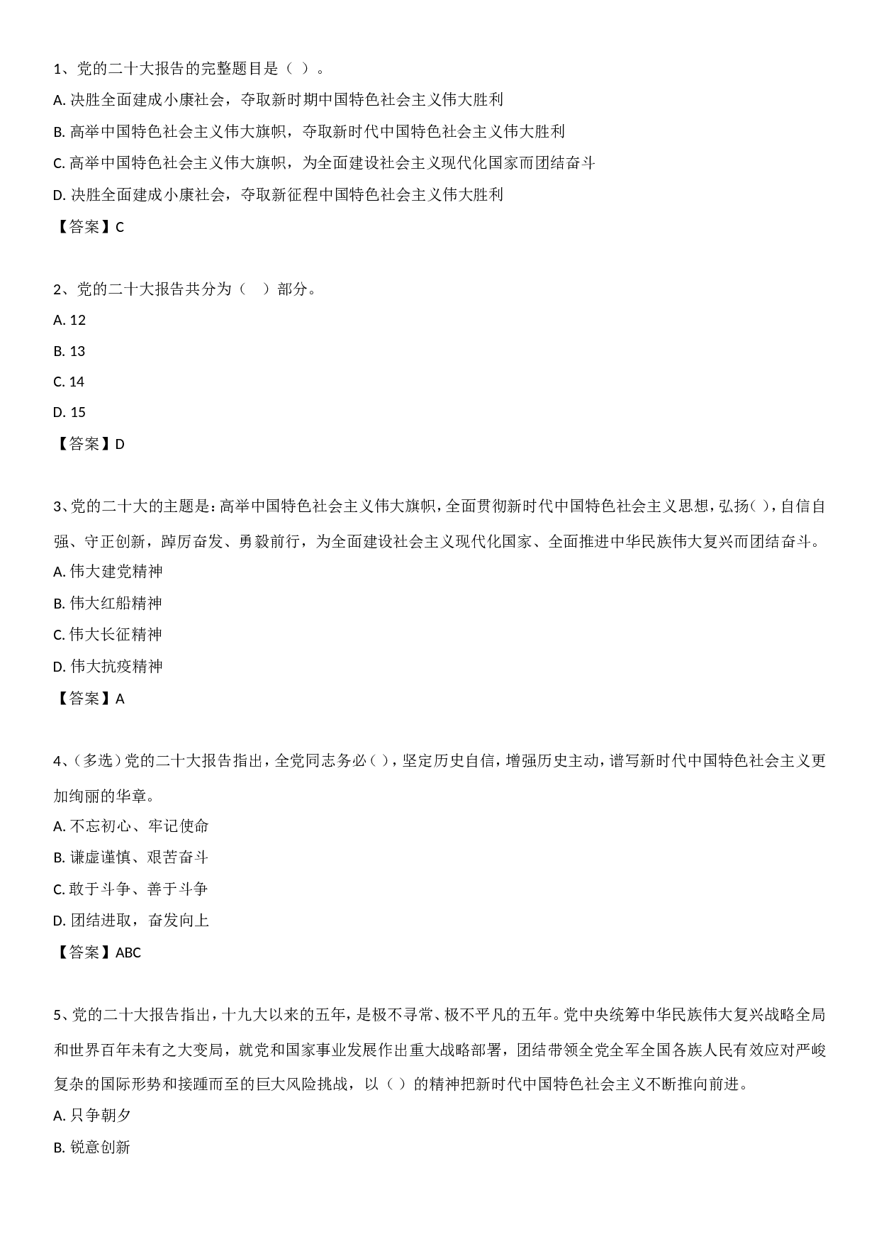 二十大报告自测50题.doc 第1页