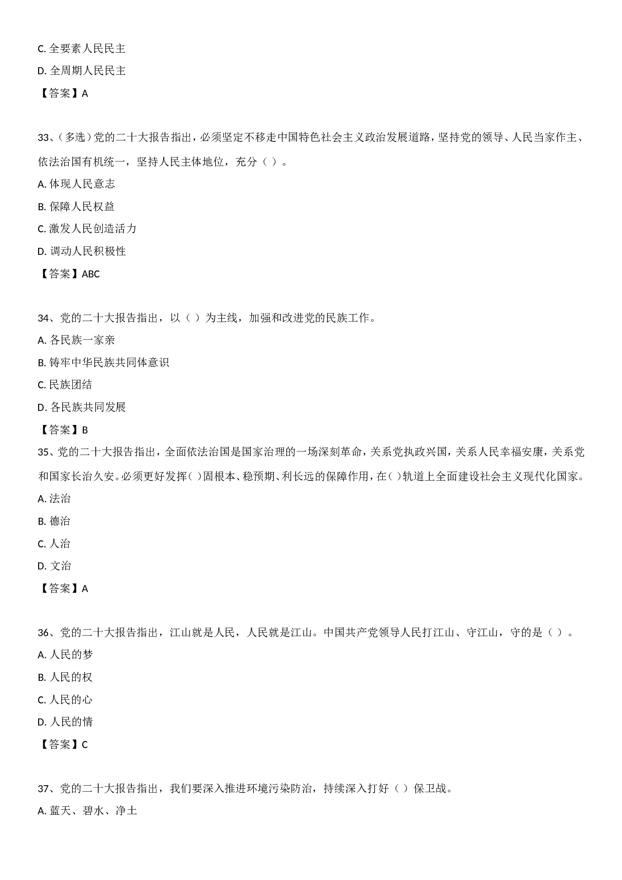 二十大报告自测50题.doc 第8页