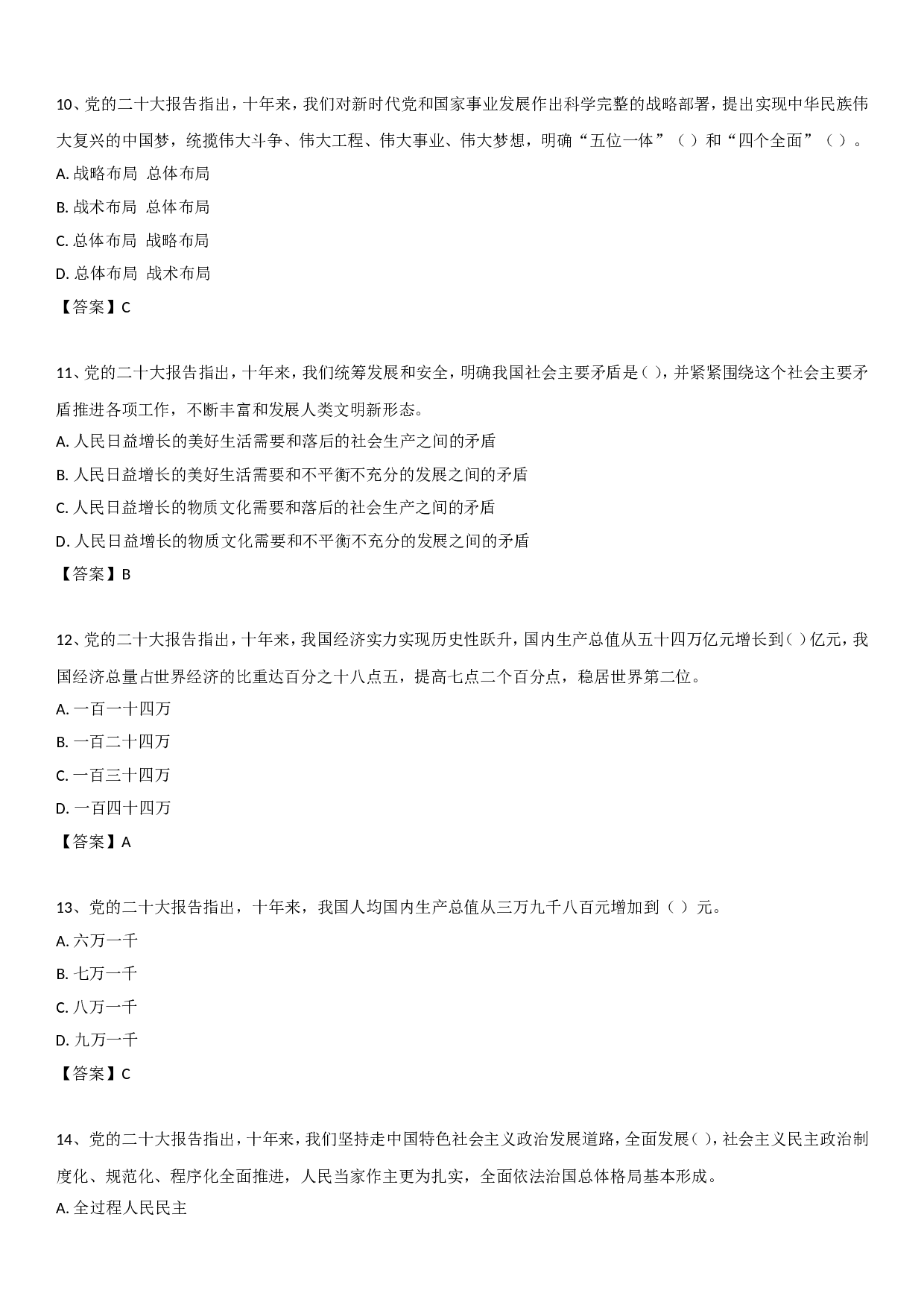 二十大报告自测50题.doc 第3页