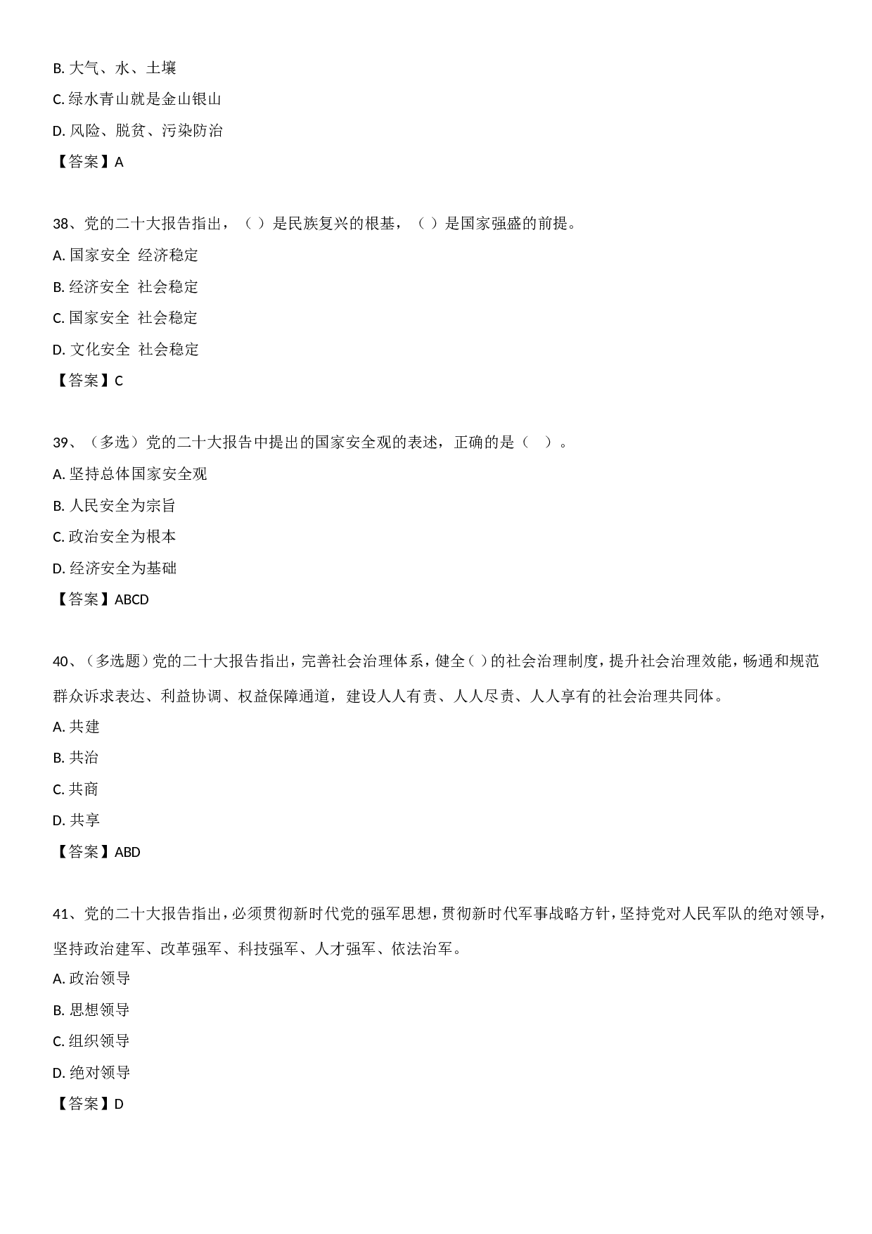 二十大报告自测50题.doc 第9页