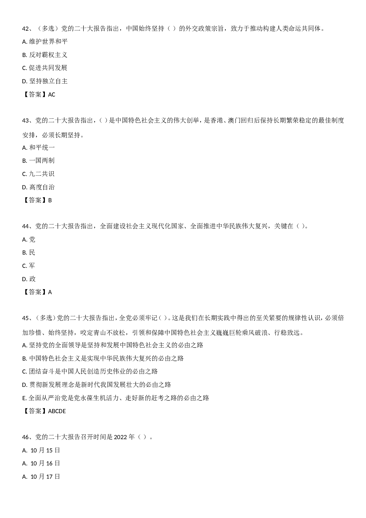 二十大报告自测50题.doc 第10页